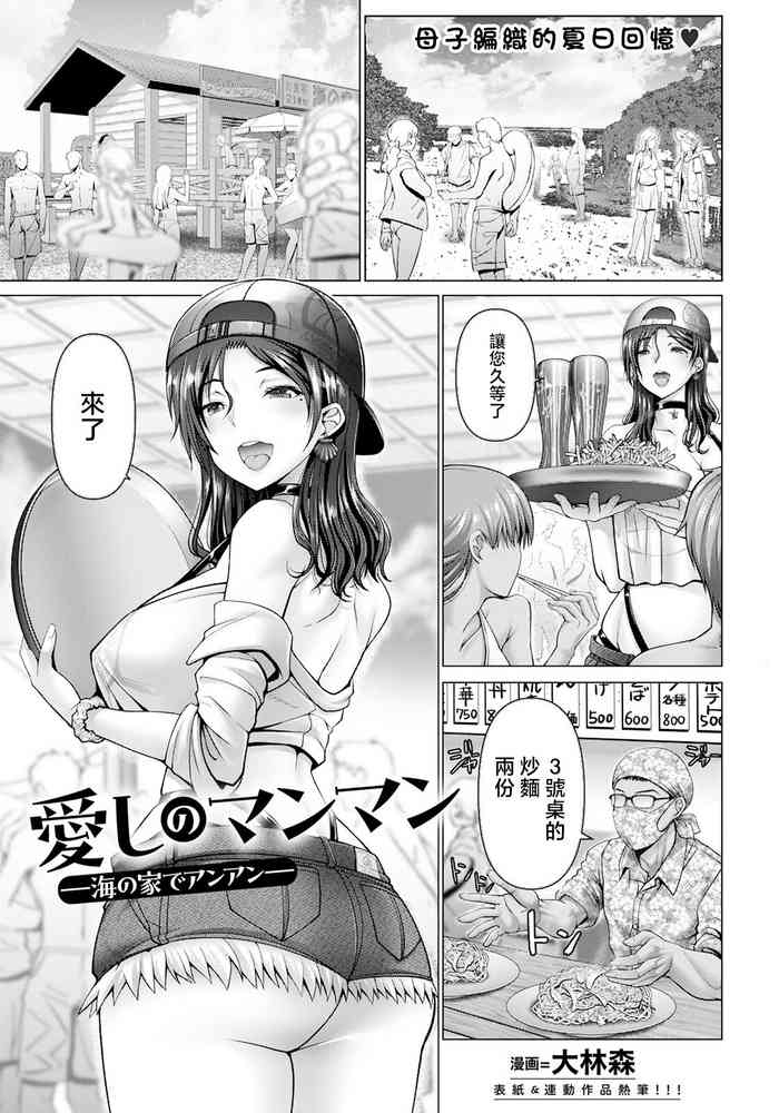 [Oobayashi Mori] ito sino manman― umi no ie de anan― (ANGEL Club 2023-08) [Chinese]