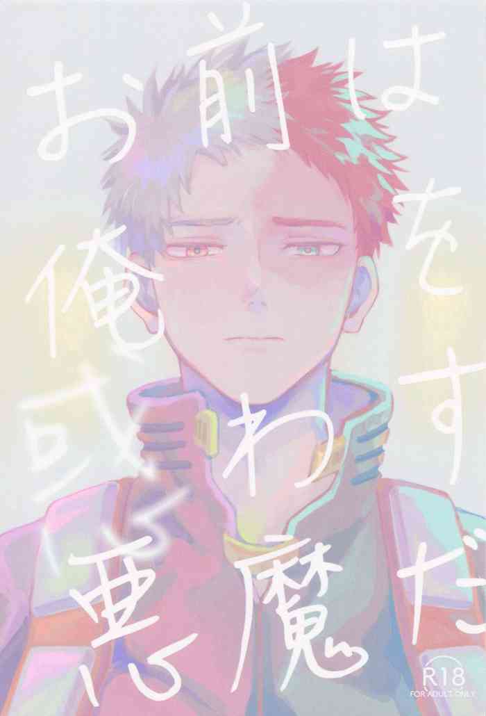 (HaruCC31) [YELLOW KNIFE (Akiyama)] Omae wa Ore o Madowasu Akuma da (Boku no Hero Academia)