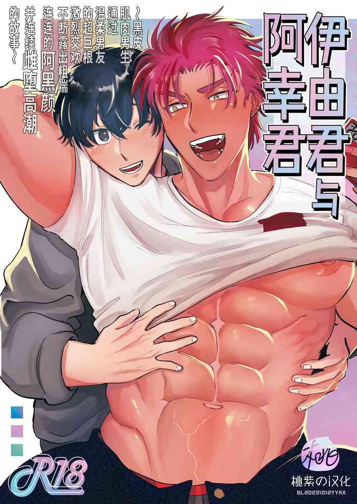 [Oniku Teikoku (Po Me Juntarou)] Iyo-kun to Kou-kun ~Kasshoku Gachimuchi Danshi ga Yasaotoko Kareshi no Dekachin Nettori Sex de Ahegao Renzoku Mesuiki Suru Hanashi~ ｜伊由君与阿幸君~黑皮肌肉男生通过温柔男友的超巨根激烈交欢不断露出粗喘连连的阿黑颜并连续雌堕高潮的故事~ [Chinese] [桃紫の汉化] [Decensored]