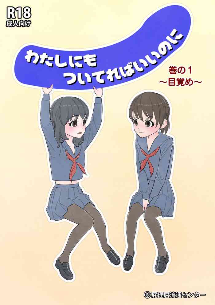 [Herikutsu Ryuutsuu Center] Watashi ni mo Tsuitereba Ii no ni Kan no 1 ~Mezame~
