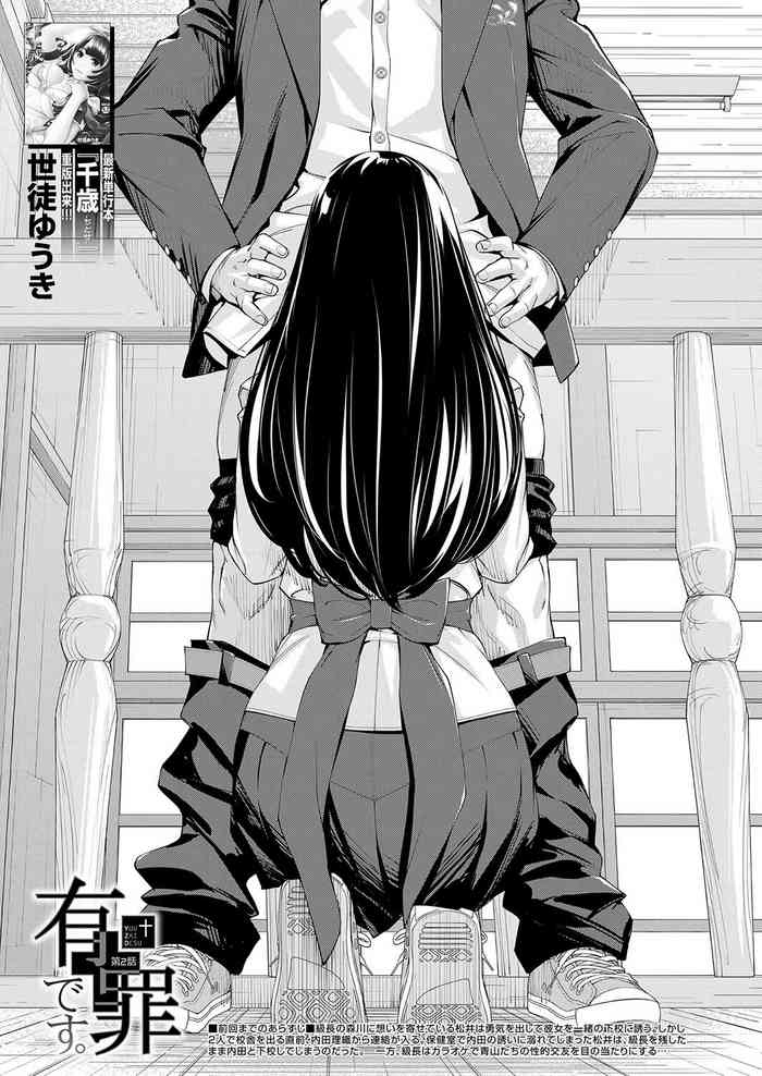 [Seto Yuuki] Yuuzai desu. #2 | You're guilty. Ch. 2 (COMIC Mugen Tensei 2023-10) [English] [WataTL] [Digital]