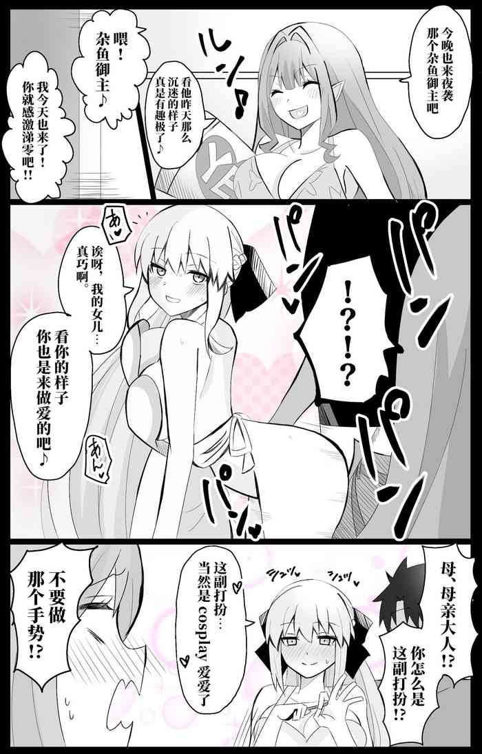 [4UU] MorTri Oyakodon (Fate/Grand Order) [Chinese] [不咕鸟汉化组]