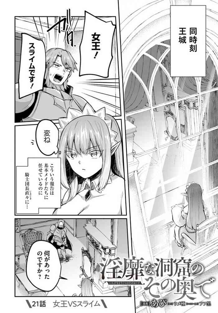 [Abi] Inbi na Doukutsu no Sono Oku de Chapter 21 | Inside the Cave of Obscenity cover