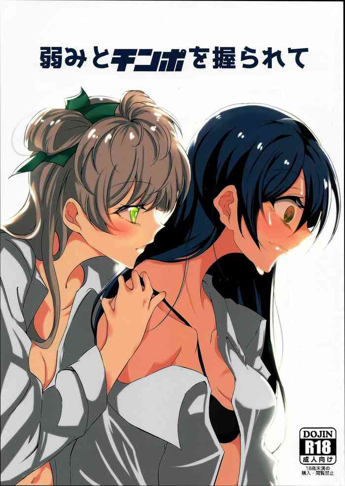 (Bokura no Love Live! 12) [Suna Kujira. (Tokkou Kujira)] 弱みとチンポを握られて (Love Live!)