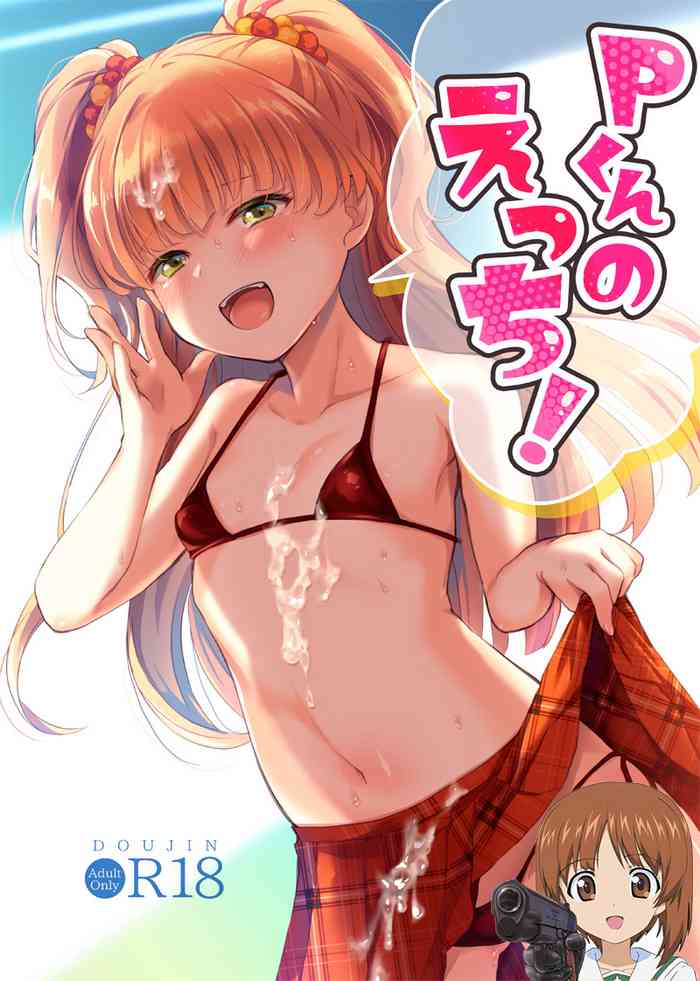(C99) [Miracle Syrup (Shitimirin)] P-kun no Ecchi! (THE IDOLM@STER CINDERELLA GIRLS) [Chinese] [吸住没碎个人汉化]