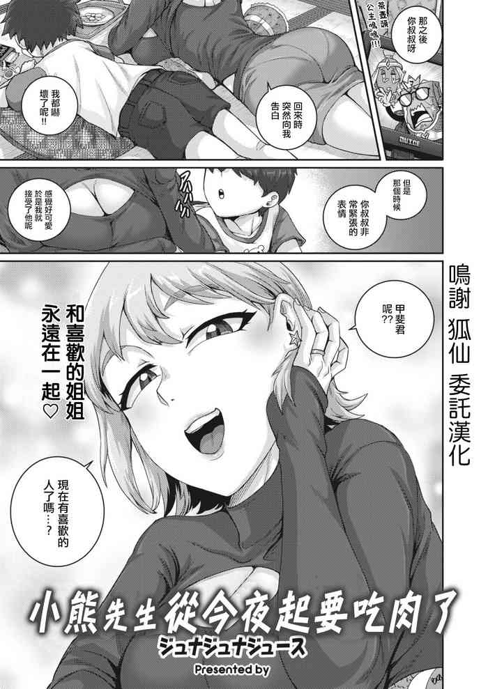 [Juna Juna Juice] Koguma-san wa, Konya kara Nikushoku shimasu. (COMIC HOTMiLK Koime Vol. 42) [Chinese] [Digital]