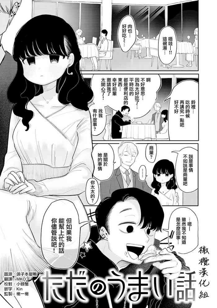 [Ida ten fu ni suke] tada no umai hanashi｜只是一件单纯的美事[中文] [橄榄汉化组]