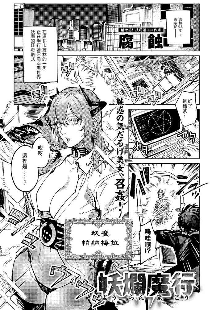 [Fushoku] Youran Makou (COMIC Anthurium 2023-11) [Chinese] [Digital]