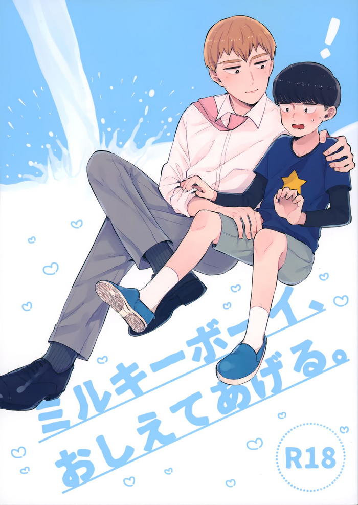 (PSYCHIC100%+3%) [Stardust Nectar (Yukito)] Milky Boy, Oshiete Ageru. (Mob Psycho 100)