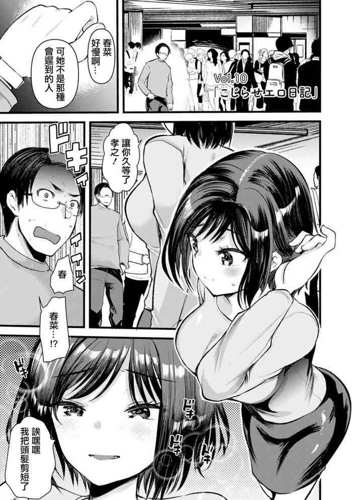 [亀吉いちこ]新妻さんのこじらせエロ日記 vol.10 こじらせエロ日記+妊婦の[中国翻译]