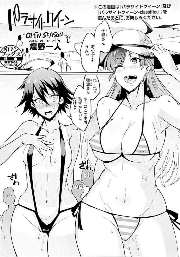 [Fan no Hitori] Parasite Queen Bonus Booklet -Open Season-