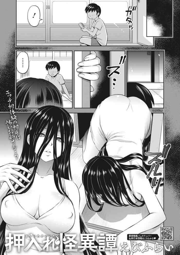 [Ebifly] Oshiire Kaikitan (COMIC HOTMILK 2023-04) [Chinese] [Banana手工漢化] [Digital]