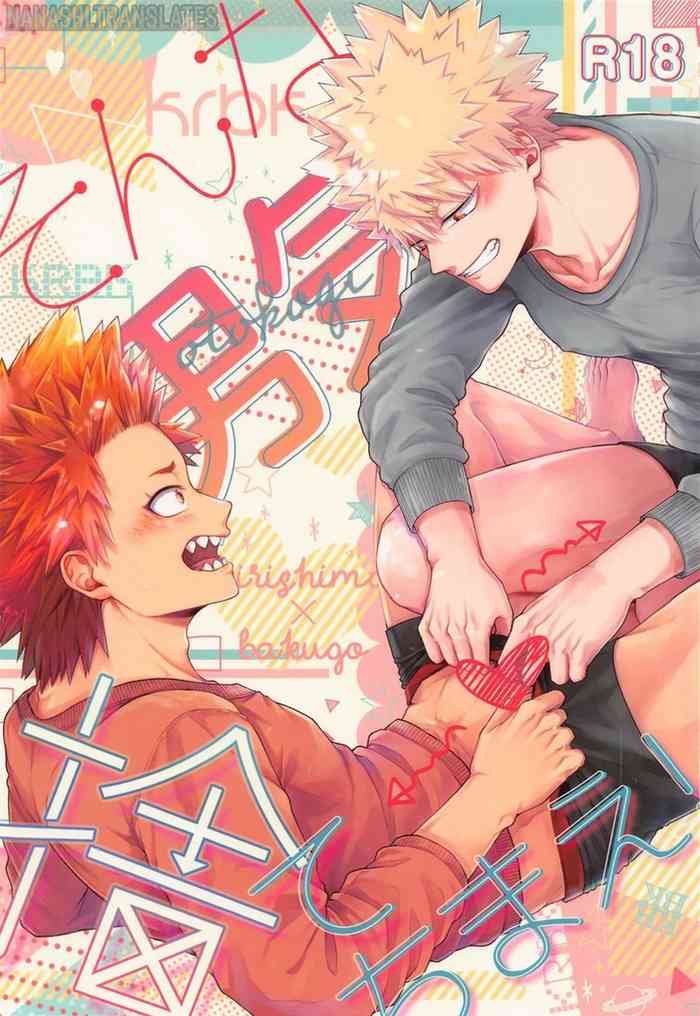 (Douyara Deban no Youda! 23) [cRim (Rimu)] Sonna Otokogi Sutechimae! (Boku no Hero Academia) [English] [Nanashi.Translates]