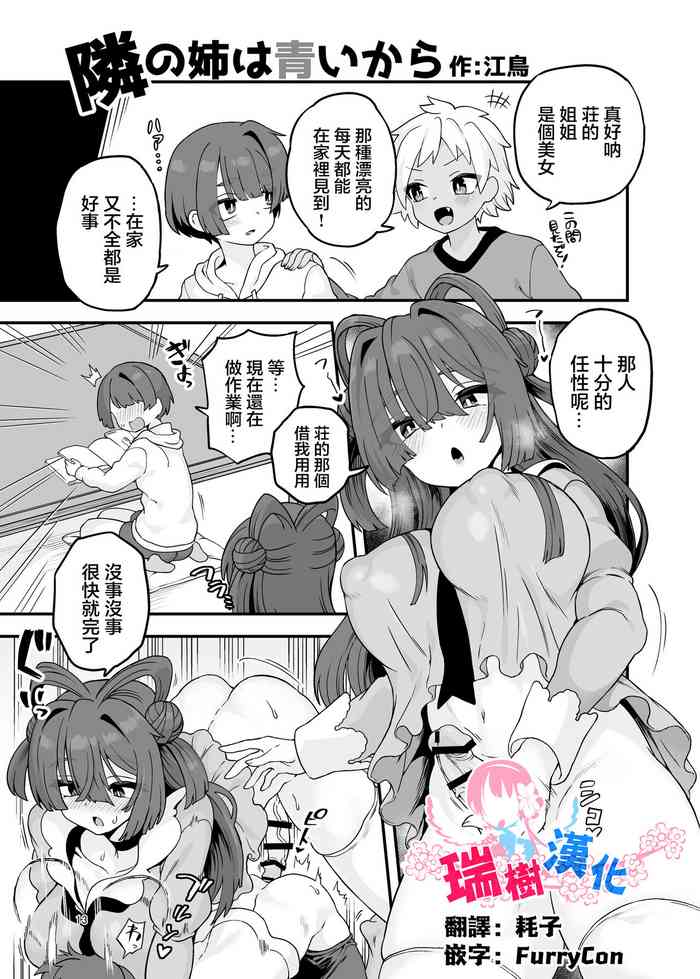[江鳥] 隣の姉は青いから (シーメール&メス男子合同誌 C's HAVEN3 玉) [Chinese] [瑞树汉化组]