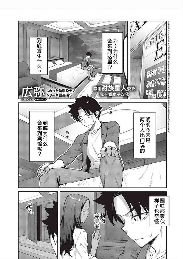 [Hiroya] Tachiaoi 3 (Comic ExE 44) [Chinese] [甜族星人x我不看本子汉化] [Digital]