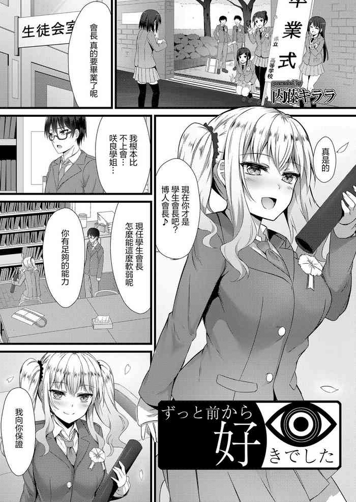 [Naitou Kirara] Zutto Mae kara Suki deshita (COMIC Reboot Vol. 16) [Chinese] [Digital]
