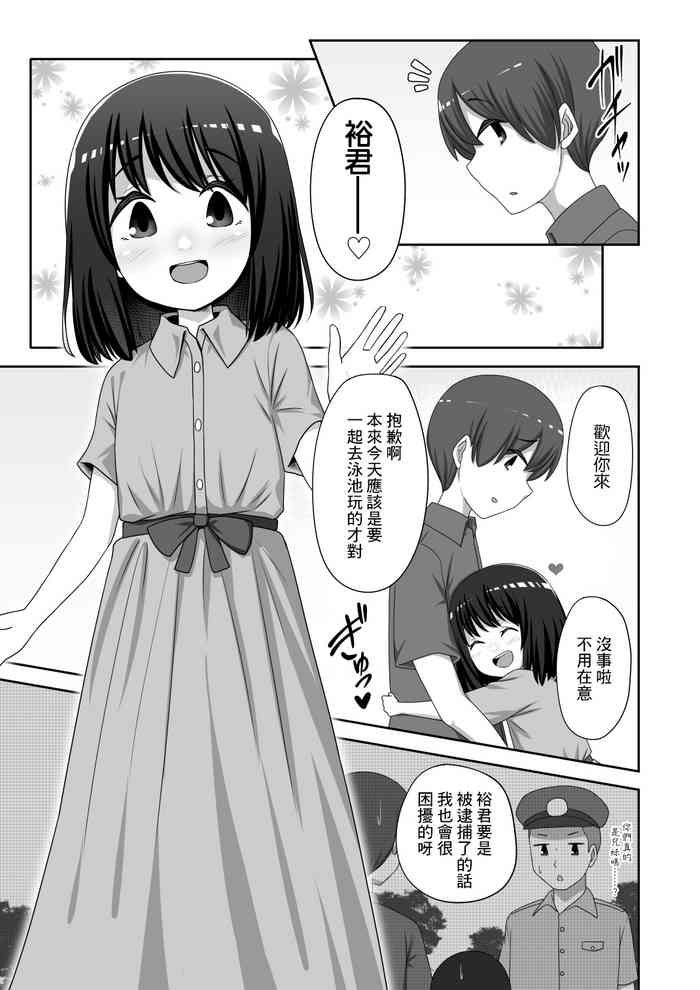 [Kayama Yo] Ouchi de Mizugi Date [Chinese]