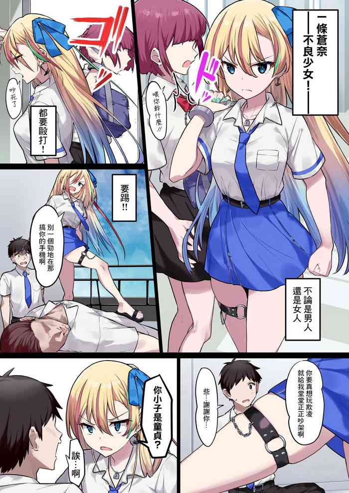 [Takano Tomohiro] Yankee Shoujo da! Aona-chan! [Chinese]