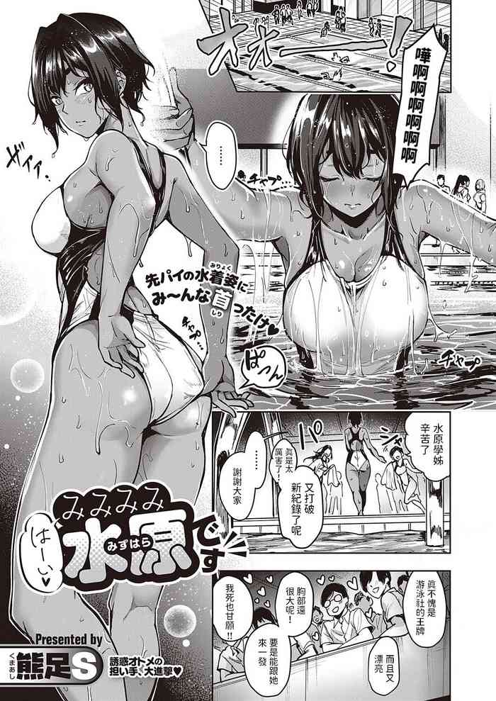 [Kumaashi S] Wai Mimimimi Mizuhara desu (COMIC ExE 44) [Chinese] [Digital]
