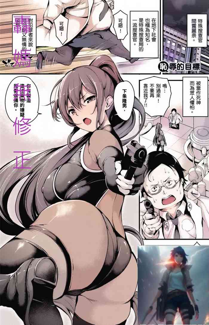 [Nasipasuta] Chijoku no Target (COMIC ExE 15) [Chinese] [轟媽制作] [uncensored]
