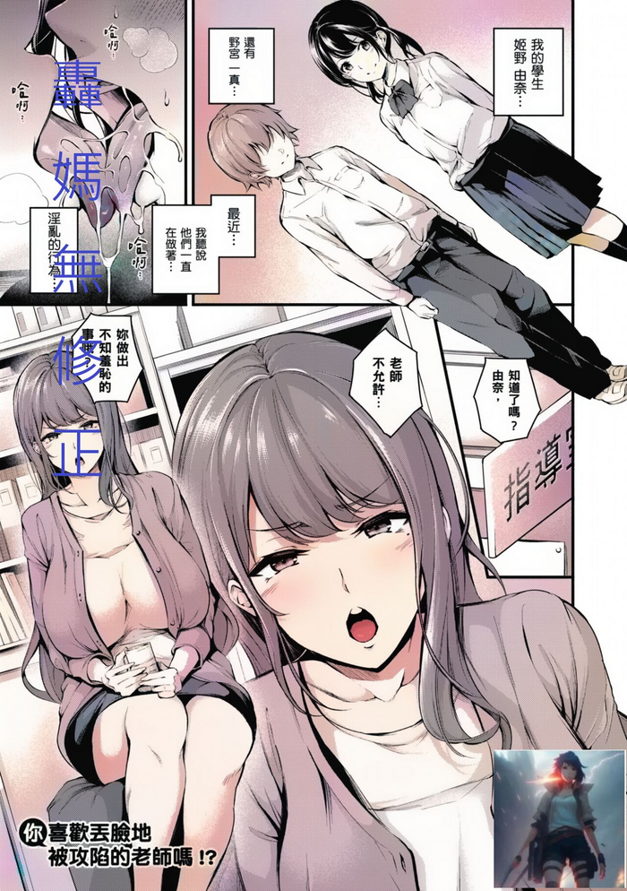 [Nasipasuta] Darashinaku Ochiru Sensei wa Suki desuka!? (COMIC ExE 33) [Chinese] [轟媽制作] [uncensored]