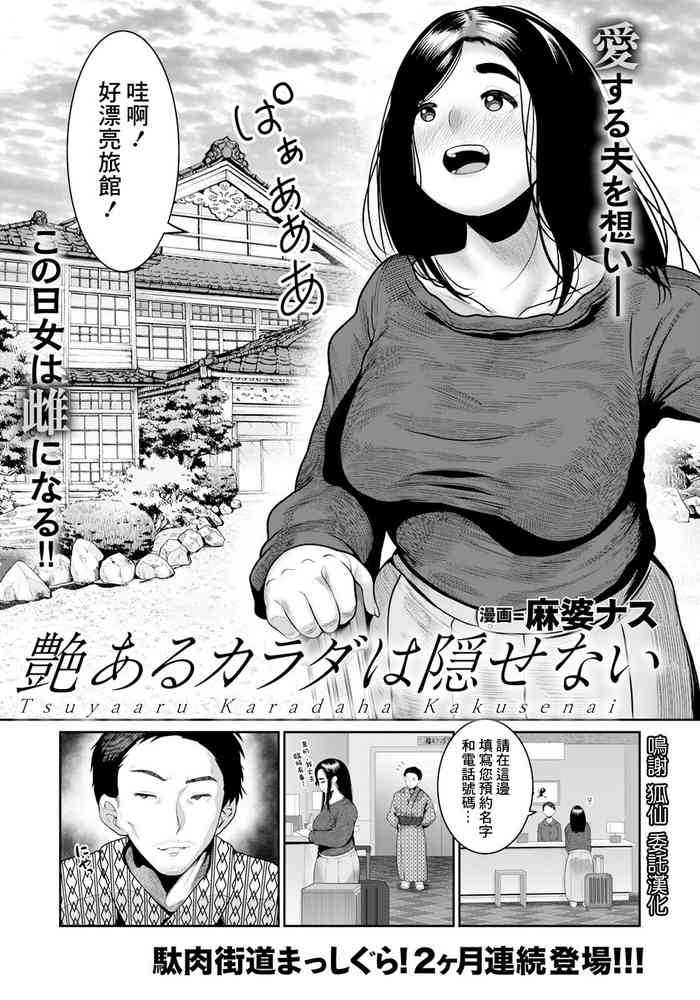 [麻婆ナス] 艶あるカラダは隠せない[中国翻译]
