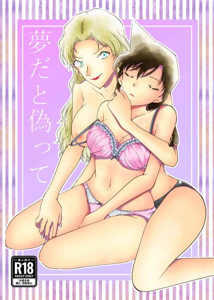 [mysteryfarm (Shiroyagi)] Yumeda to Itsuwatte (Detective Conan) [Chinese]
