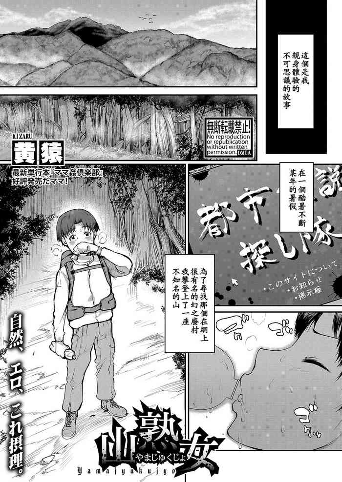 [Kizaru] Yamajyukujyo (COMIC Shingeki 2023-02) [Chinese] [Banana手工漢化] [Digital]