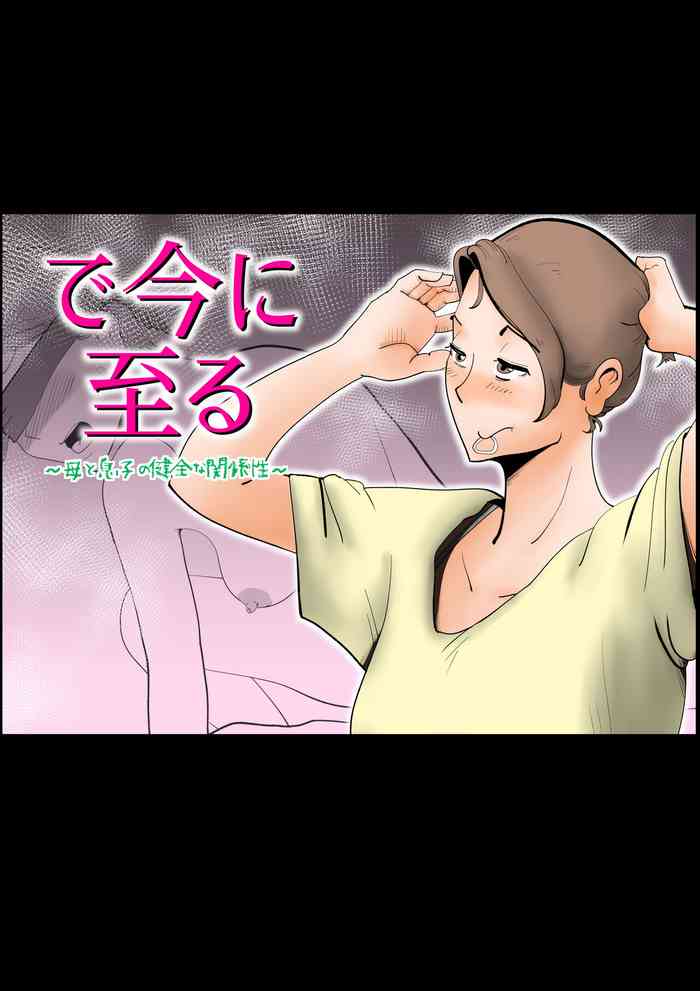 [kazum] De ima ni itaru
