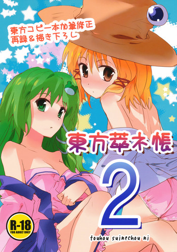 (C76) [gallop (shige)] Touhou Suinechou 2 (Touhou Project)