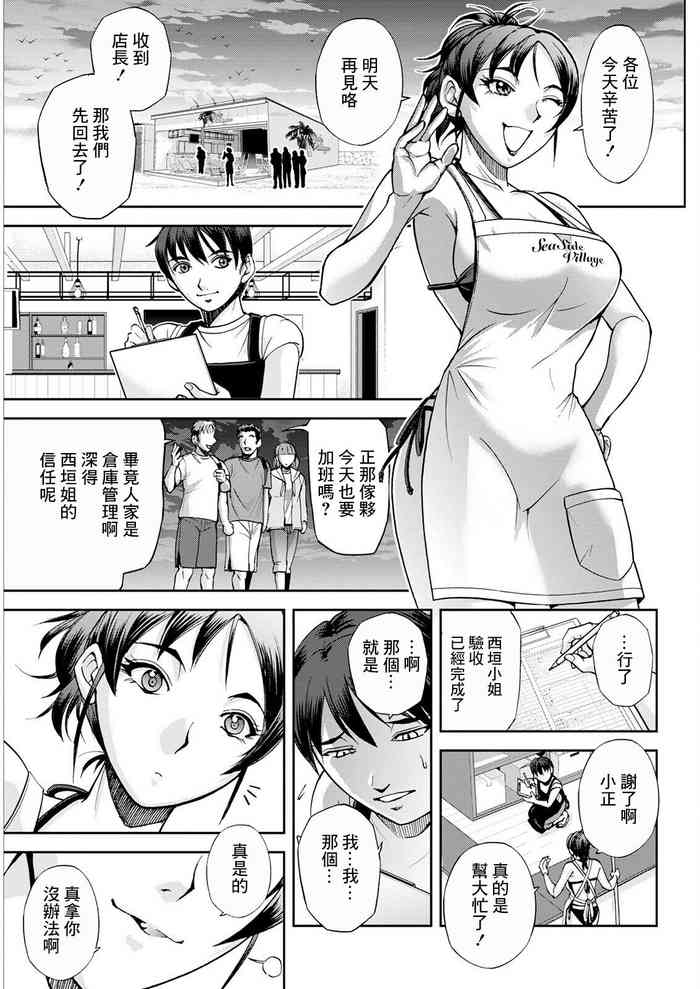 [沙神よしつね] 海の家の西垣さん 後編[中国翻译]