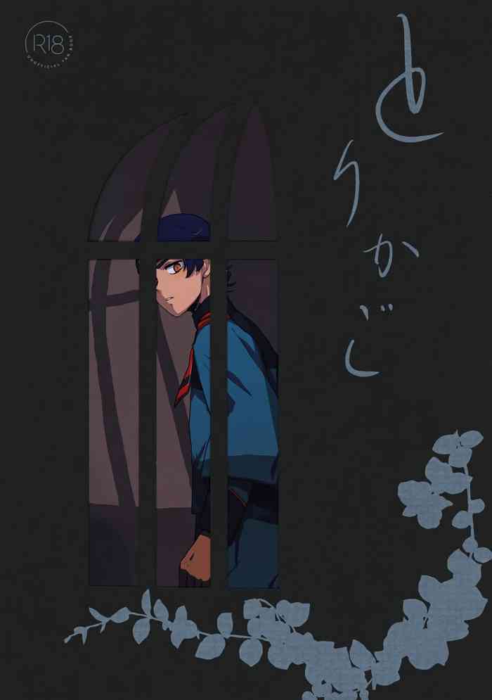 (HaruCC31) [kodoh (ko)] Torikago (Mobile Suit Gundam: The Witch from Mercury)