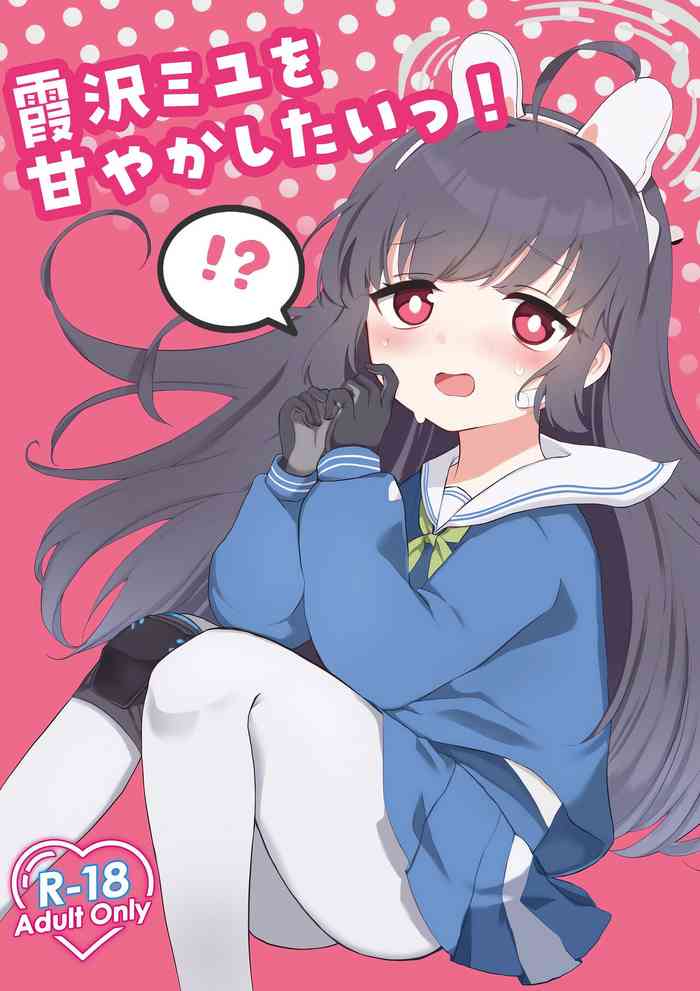 (Sensei no Archive 10) [Toguro Inu (Mochimochiwawa)] Kasumizawa Miyu o Amayakashitai! (Blue Archive)