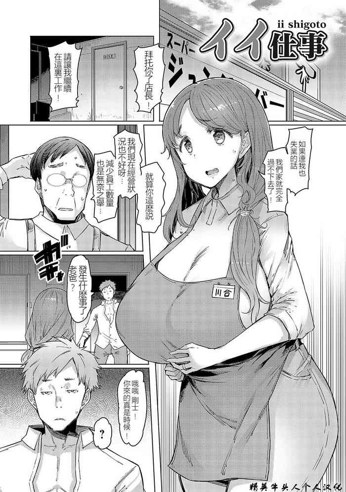 [EBA] ii shigoto (Love Wheel Biyaku ni Kuruu Shimai) [Chinese] [精英牛頭人漢化] [Digital]