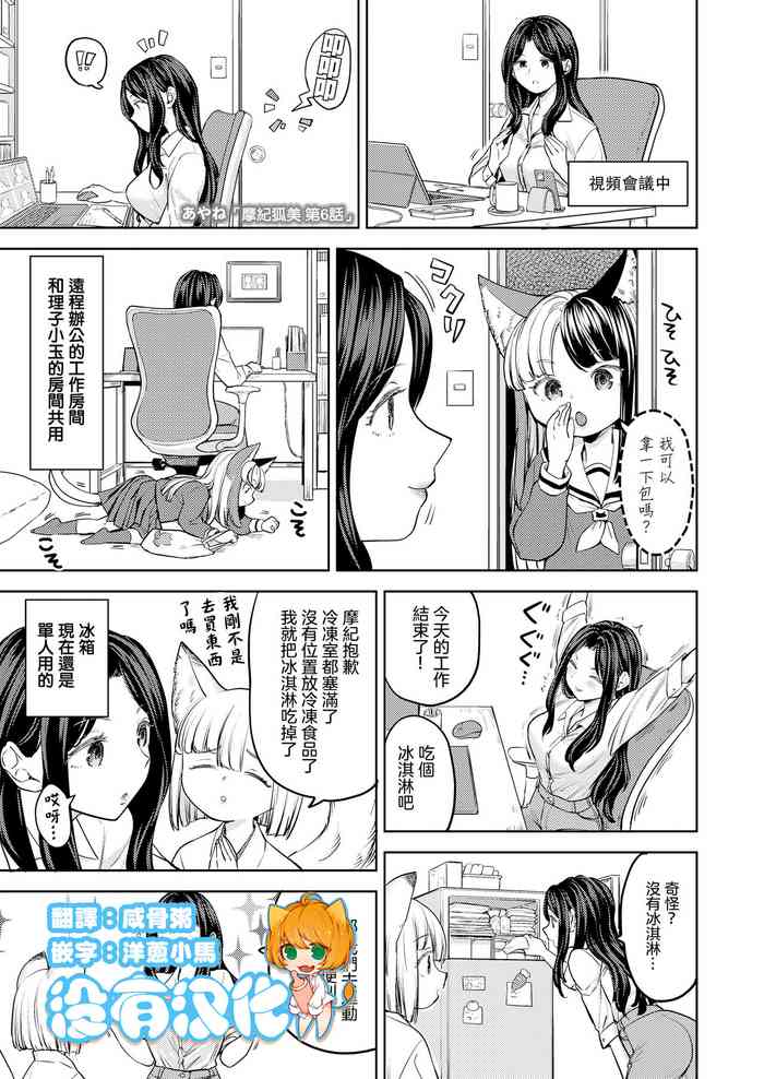 [Ayane] Makikomi Ch. 6 | 摩紀狐美 第6話(Towako 15) [Chinese] [沒有漢化] [Digital]