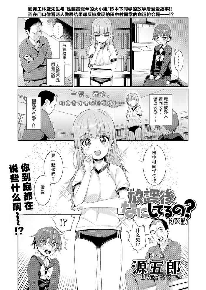 [Gengorou] Houkago Nani shiteru no? Ch. 3 | 放学后做些什么呢? 第3话 (COMIC LO 2022-08) [Chinese] [Liane个人汉化] [Digital]
