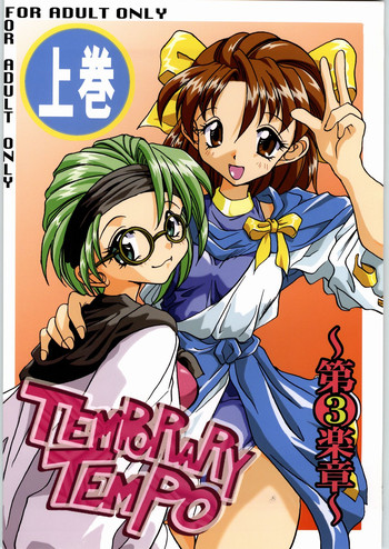 (C53) [Unaginobori (Various)] Temporary Tempo Dai 3 Gakushou (Various)