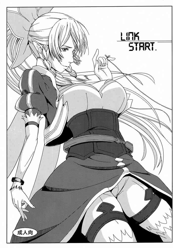 (C83) [Low-Tension (Tsutsumi)] LINK START. (Sword Art Online)