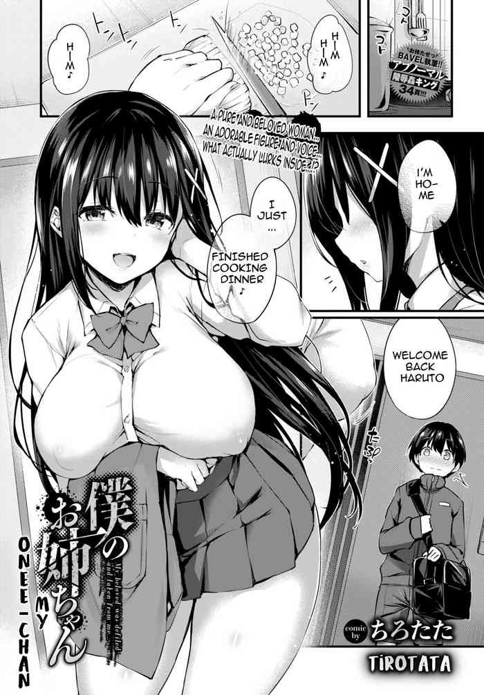 [Tirotata] Boku no Onee-chan - My beloved was defiled and taken from me... | My sweet sister (COMIC BAVEL 2023-12) [English] [Digital]