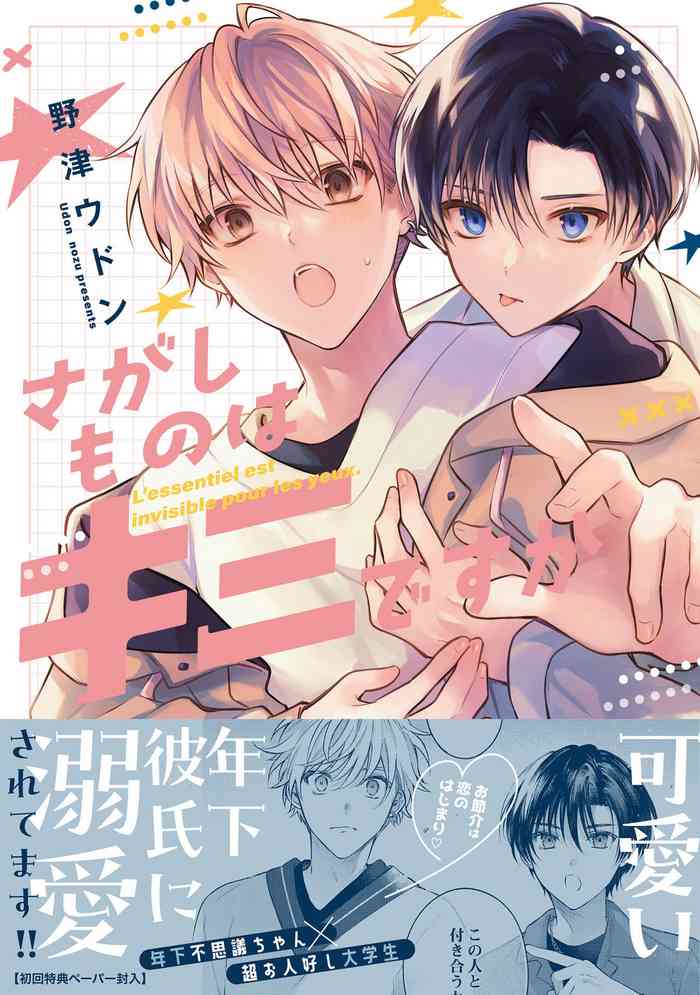 Sagashimono wa Kimi desu ka - Nodu Udon
