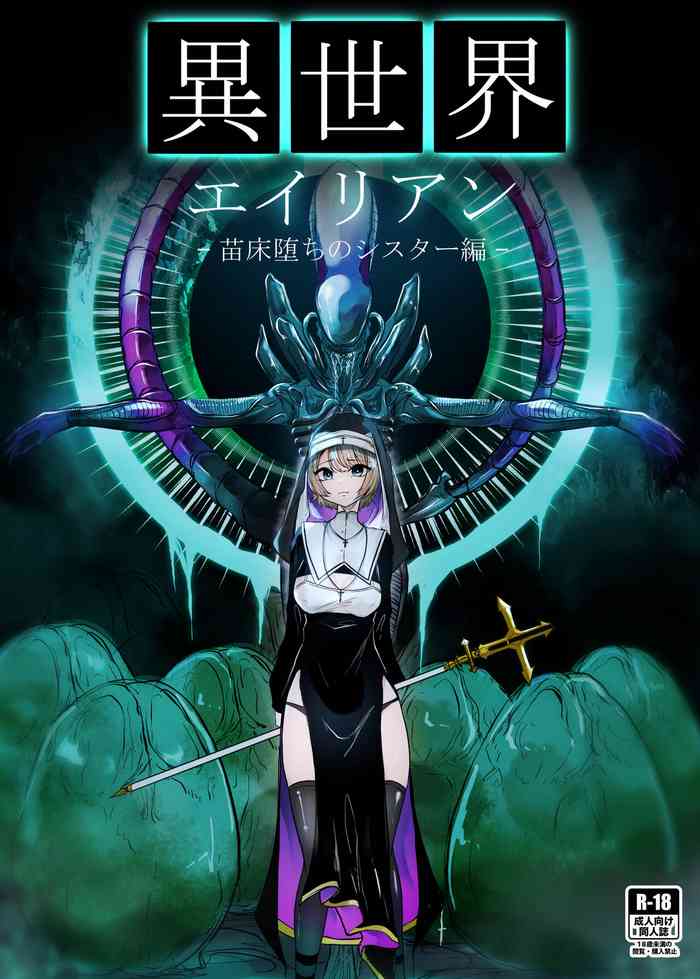 [TeruTeruGirl (Amano Teru)] Isekai Alien - Naedoko Ochi No Sister Hen -