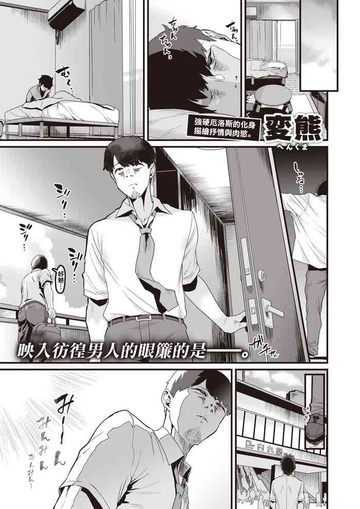 [变熊]そこに満ちる[中国翻译]