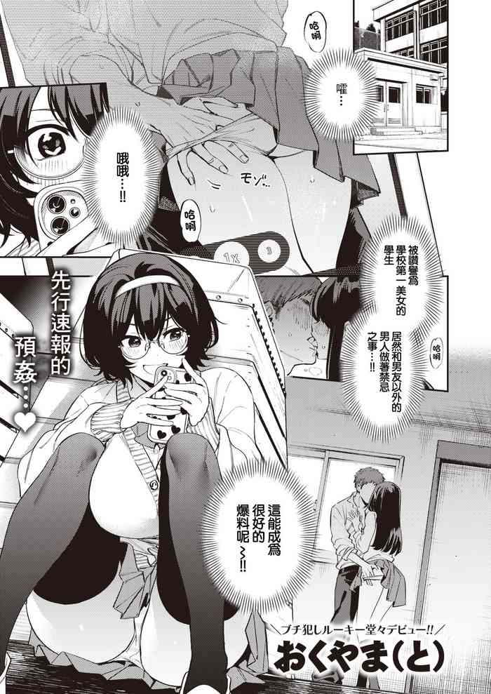 [おくやま(と)]わからせフィルミング[中國翻譯]
