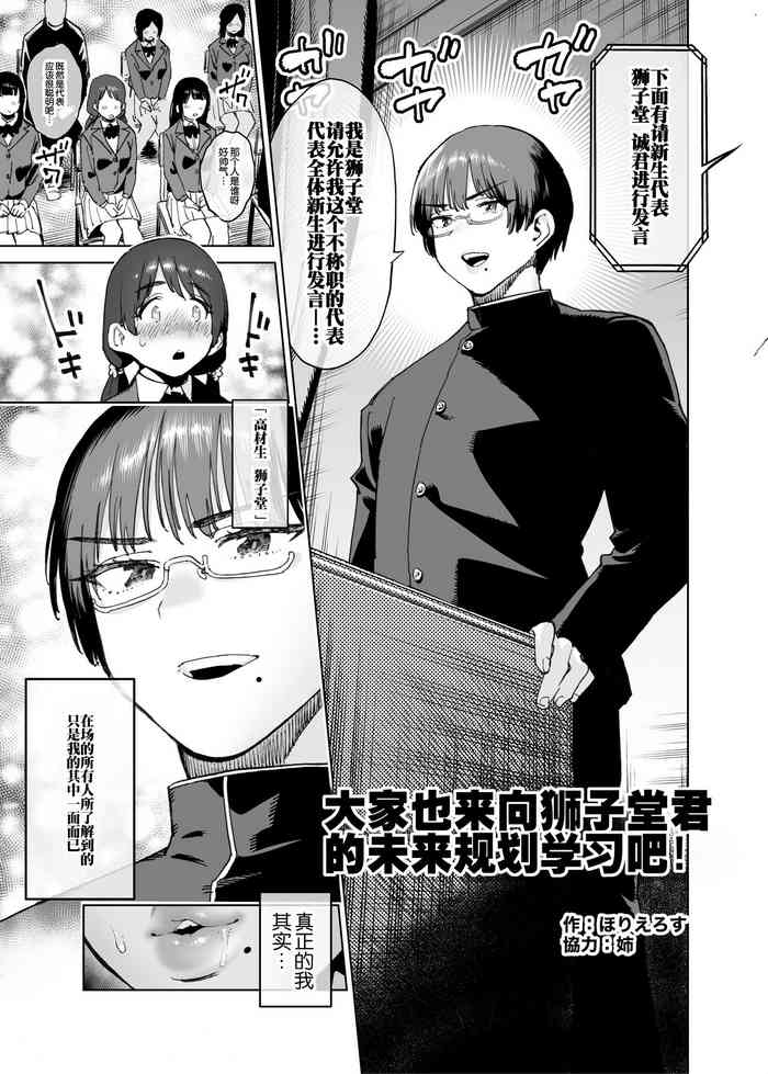 [Horieros] Let's imitate together! Shishido-kun's future plans [Chinese] [路凝安个人汉化]