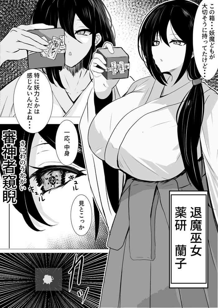 [Sarugasso] Exorcist Priestess and Evil God (1-2)