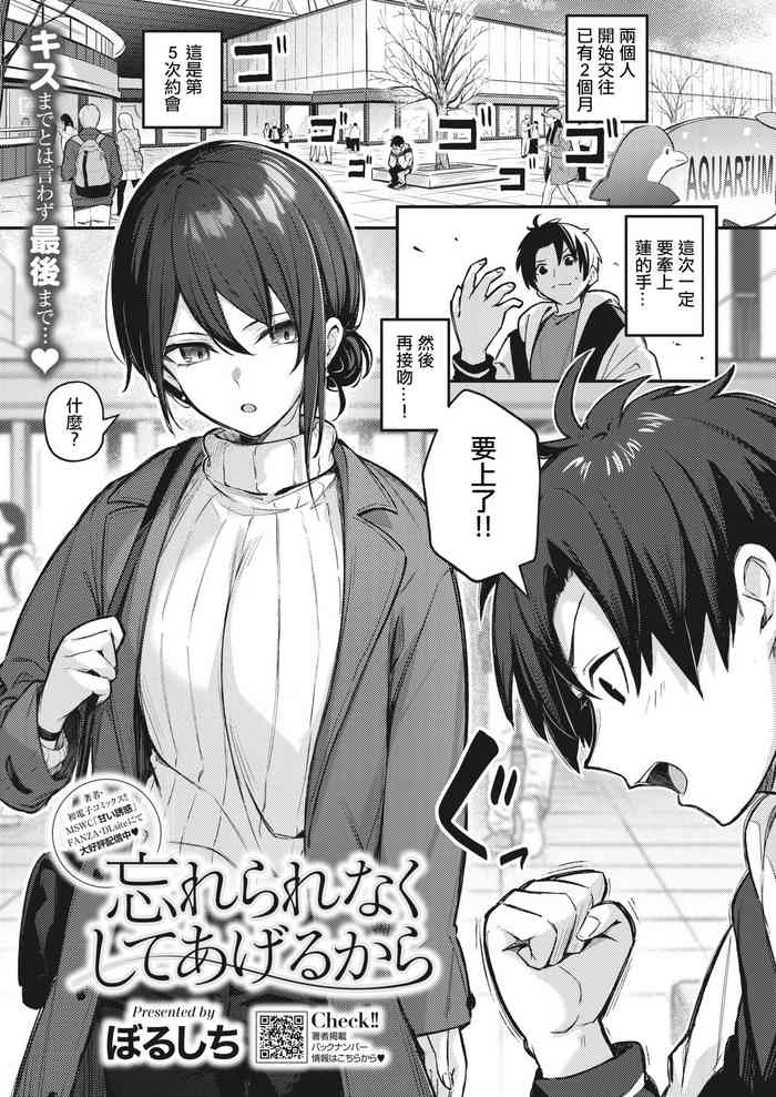 [ぼるしち]忘れられなくしてあげるから[中国翻译]