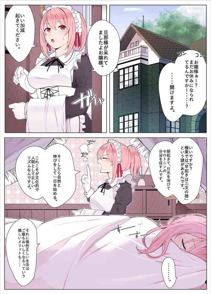 [かっさい]メイドちゃんとお嬢様