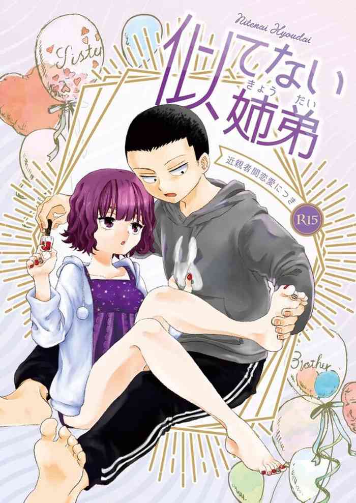 [Wadachi no Ebi (Wadachi Taira)] Nitenai Kyoudai [Digital]