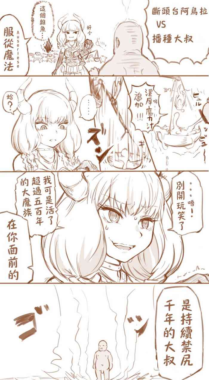 [Yamada satou] Aura VS tanetsuke ojisan | 阿烏拉VS播種大叔 (Sousou no Frieren) [Chinese] [Origin個人測試漢化]