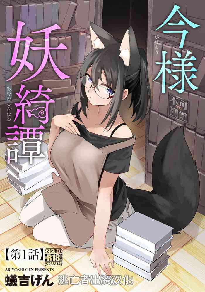 [Ariyoshi Gen] Imayou Ayakashi Kitan [Ch. 1] (Cyberia Plus Vol. 17) [Chinese] [逃亡者×真不可视汉化组]